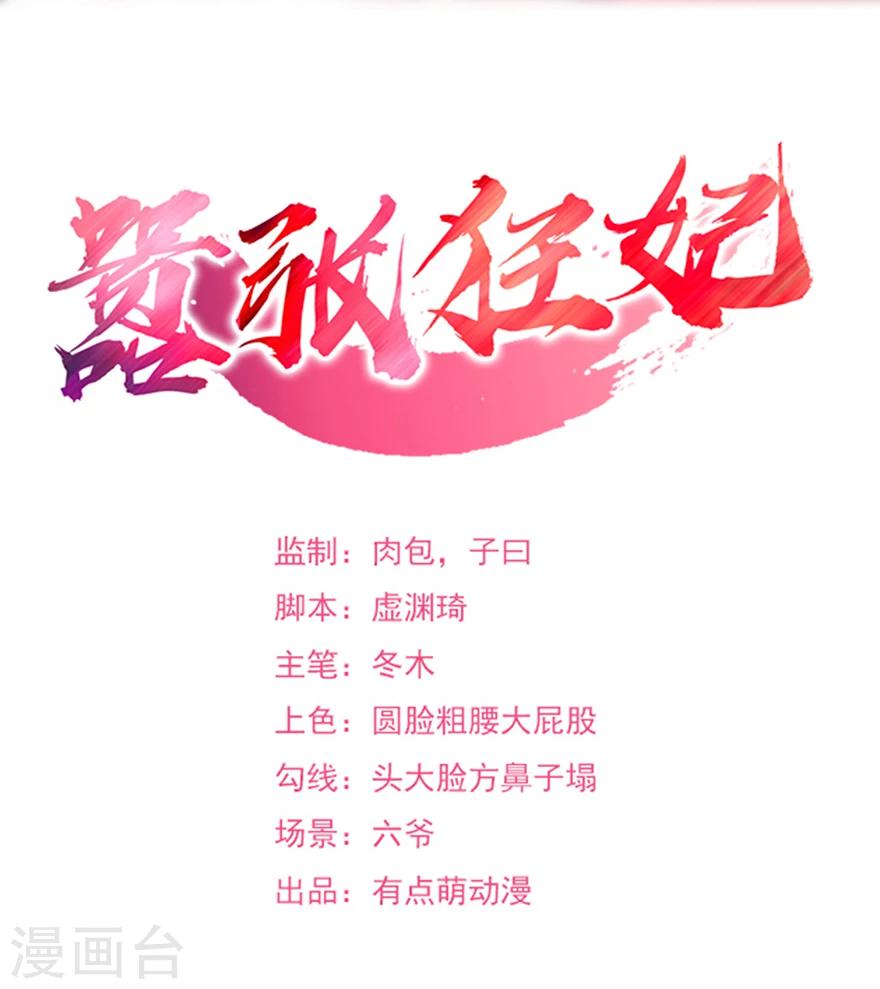 《嚣张狂妃》第4话 凌如歌一家 第2页