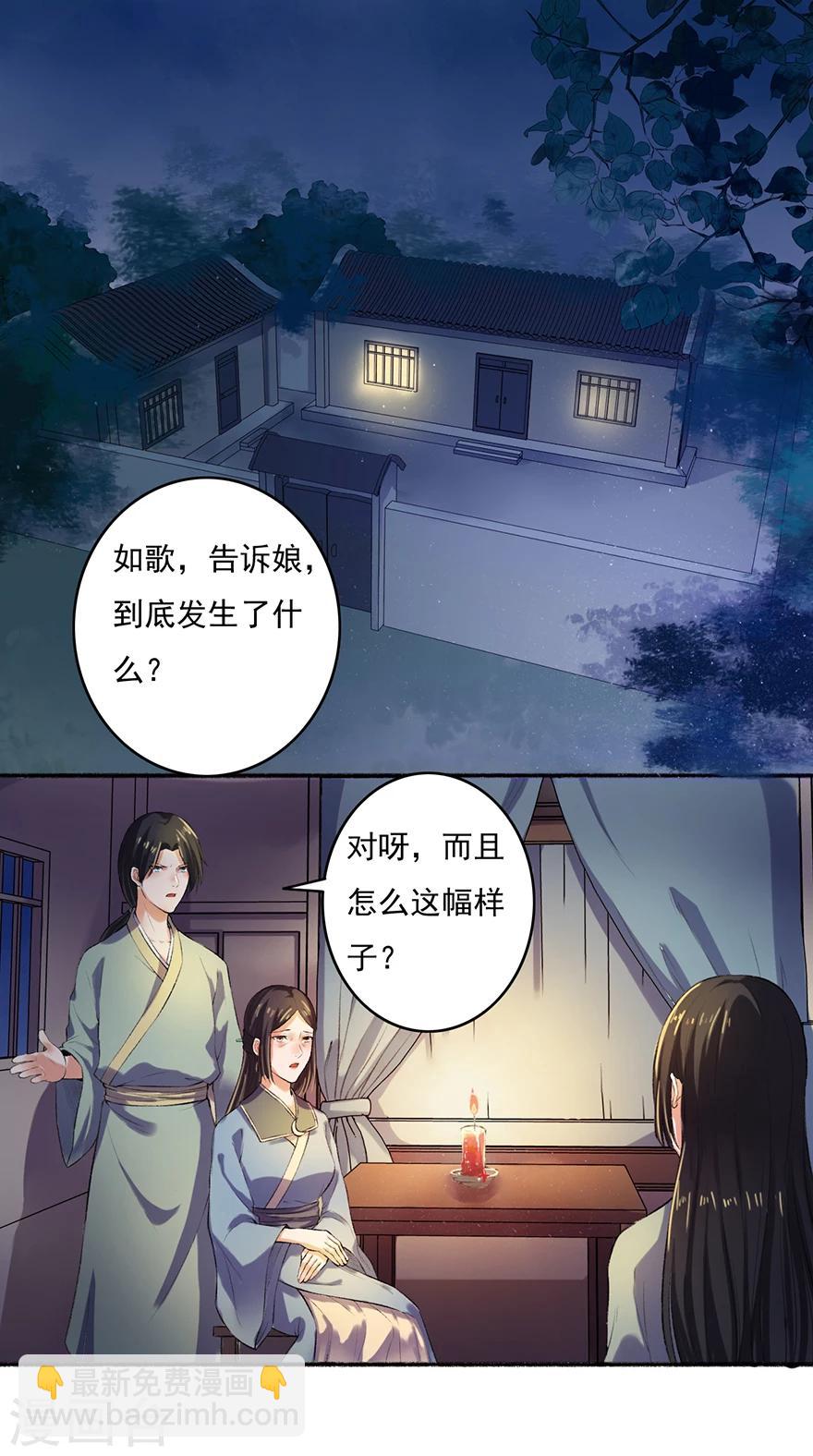《嚣张狂妃》第4话 凌如歌一家 第3页