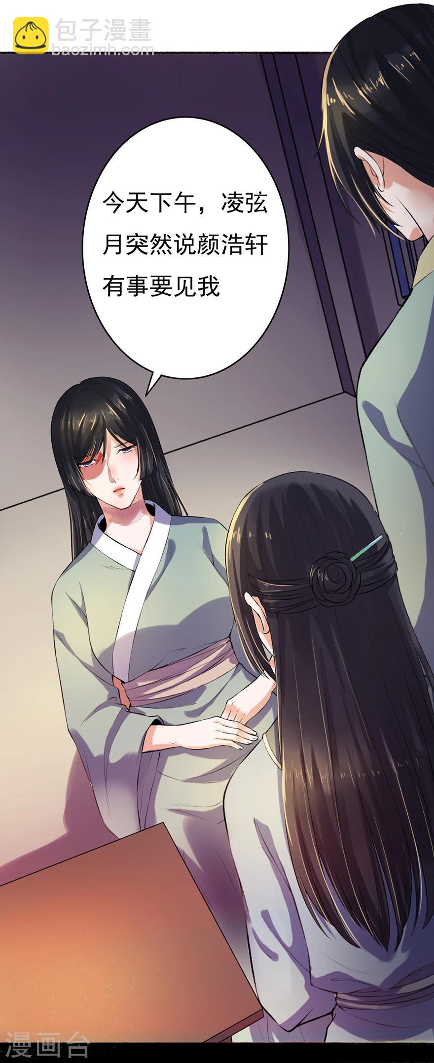 《嚣张狂妃》第4话 凌如歌一家 第4页
