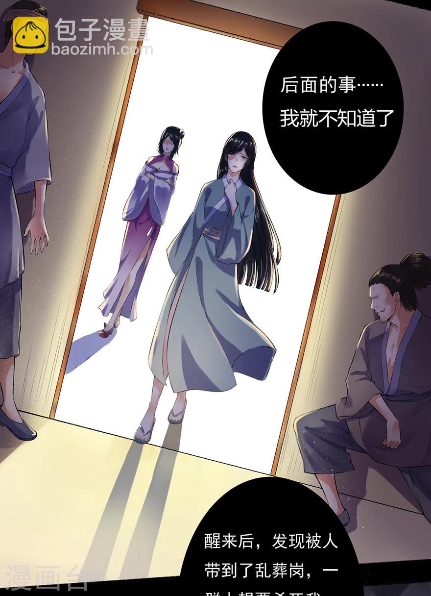 《嚣张狂妃》第4话 凌如歌一家 第6页