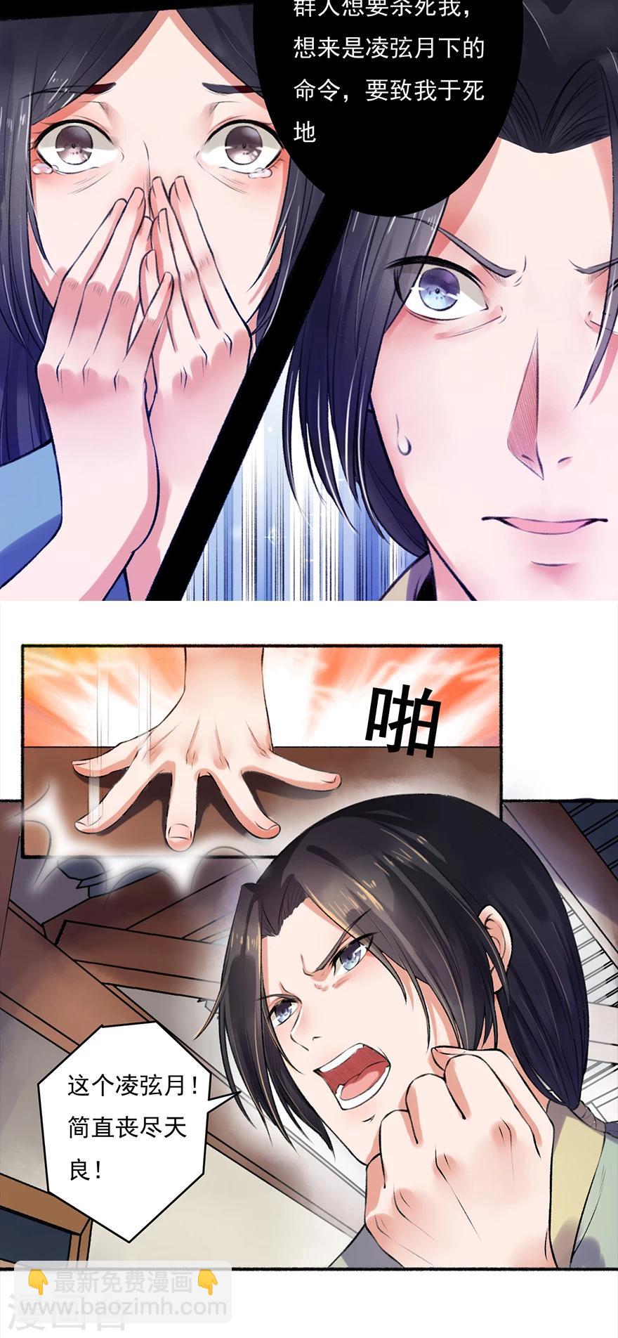 《嚣张狂妃》第4话 凌如歌一家 第7页