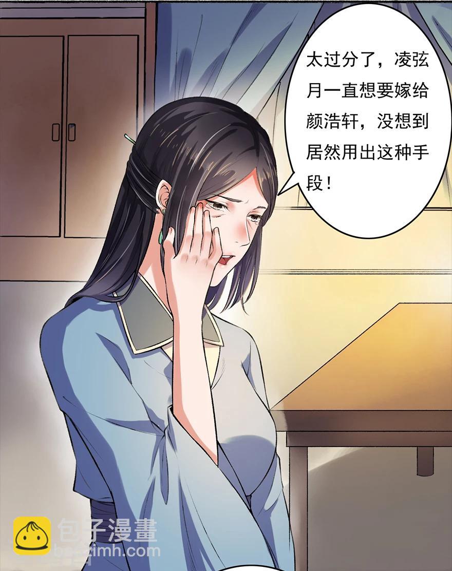 《嚣张狂妃》第4话 凌如歌一家 第8页