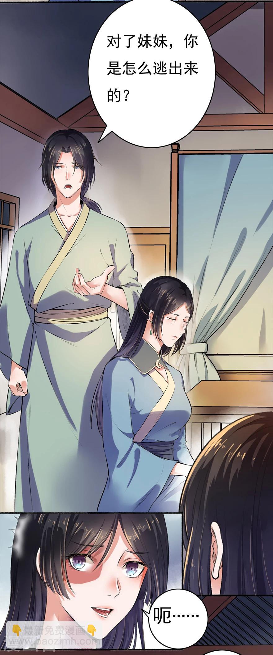 《嚣张狂妃》第4话 凌如歌一家 第9页