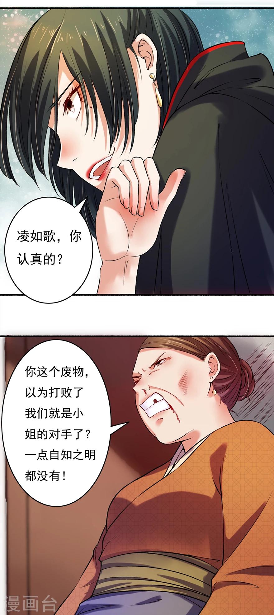 《嚣张狂妃》第6话 教训凌弦月 第10页