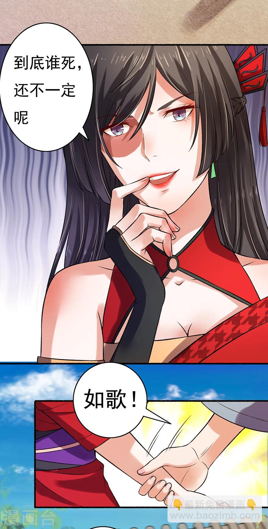 《嚣张狂妃》第6话 教训凌弦月 第13页