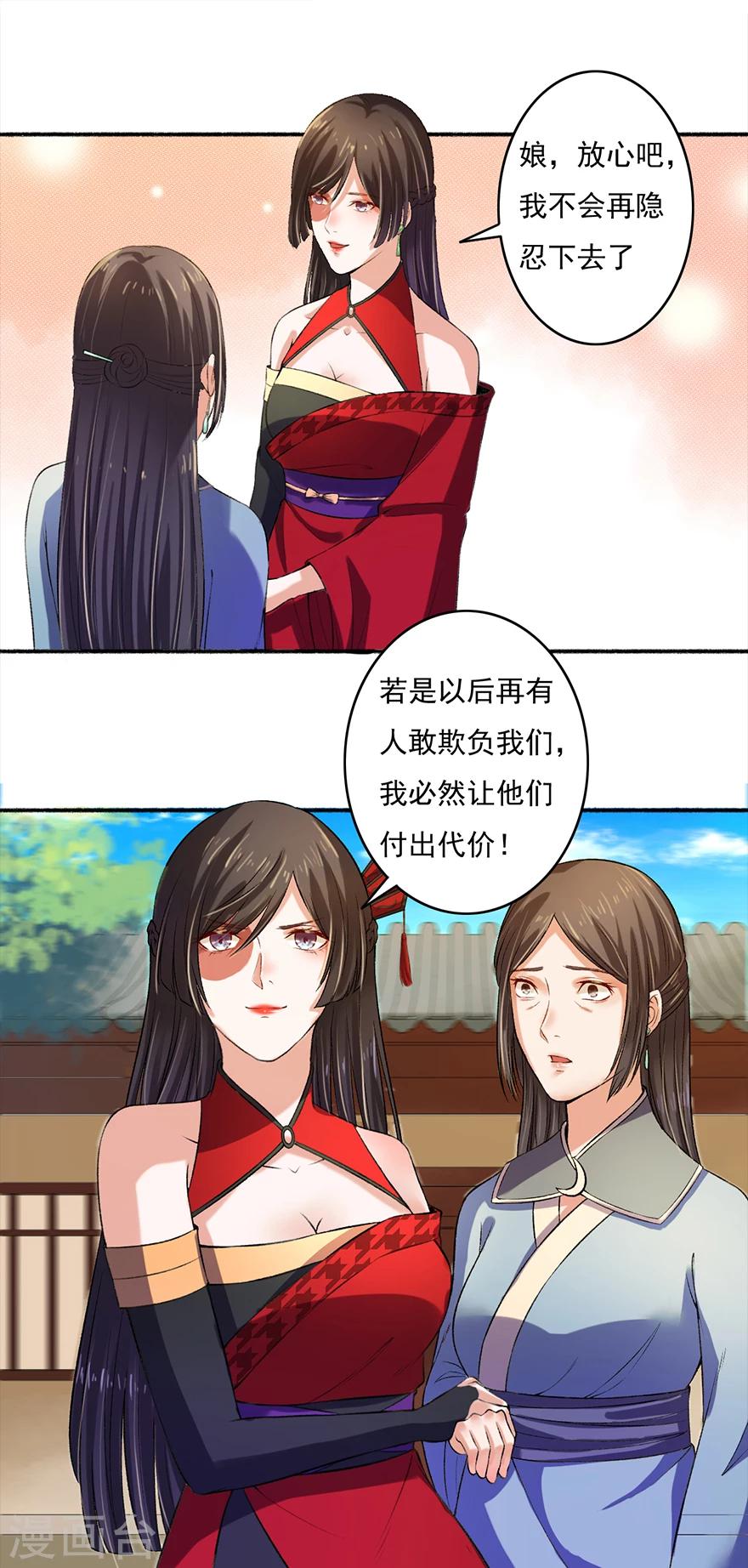 《嚣张狂妃》第6话 教训凌弦月 第15页