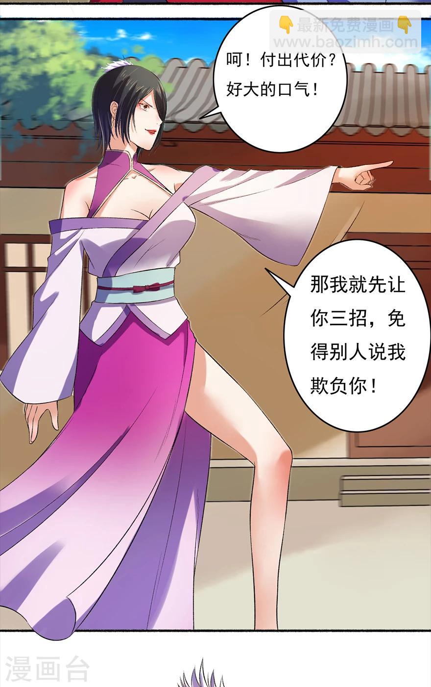 《嚣张狂妃》第6话 教训凌弦月 第16页