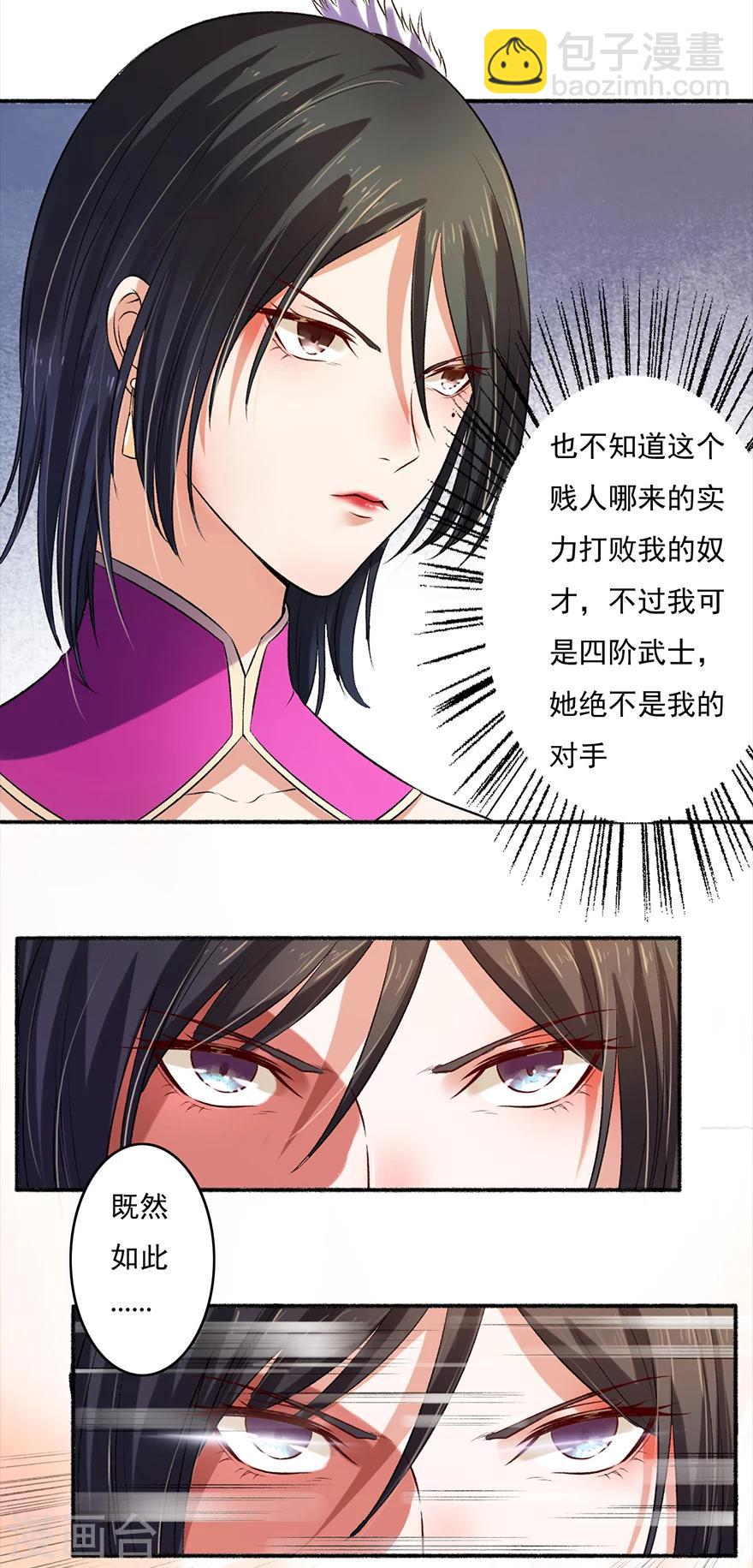 《嚣张狂妃》第6话 教训凌弦月 第17页