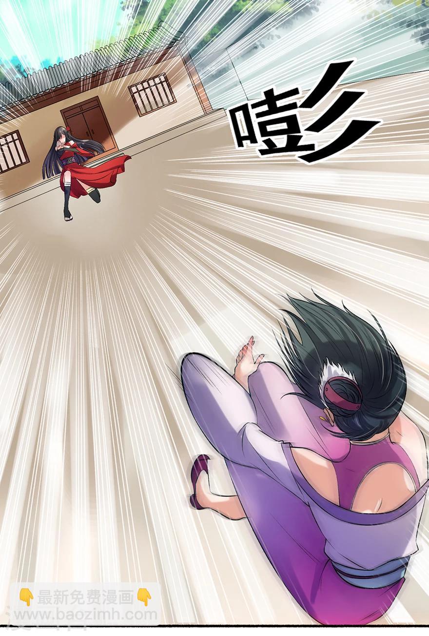 《嚣张狂妃》第6话 教训凌弦月 第21页