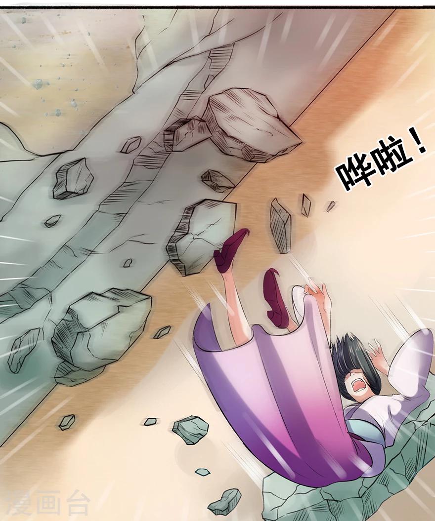 《嚣张狂妃》第6话 教训凌弦月 第22页