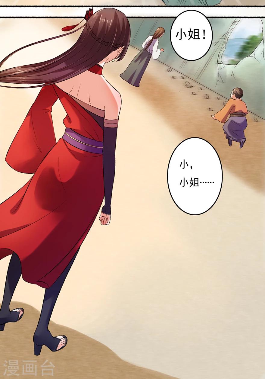 《嚣张狂妃》第6话 教训凌弦月 第23页