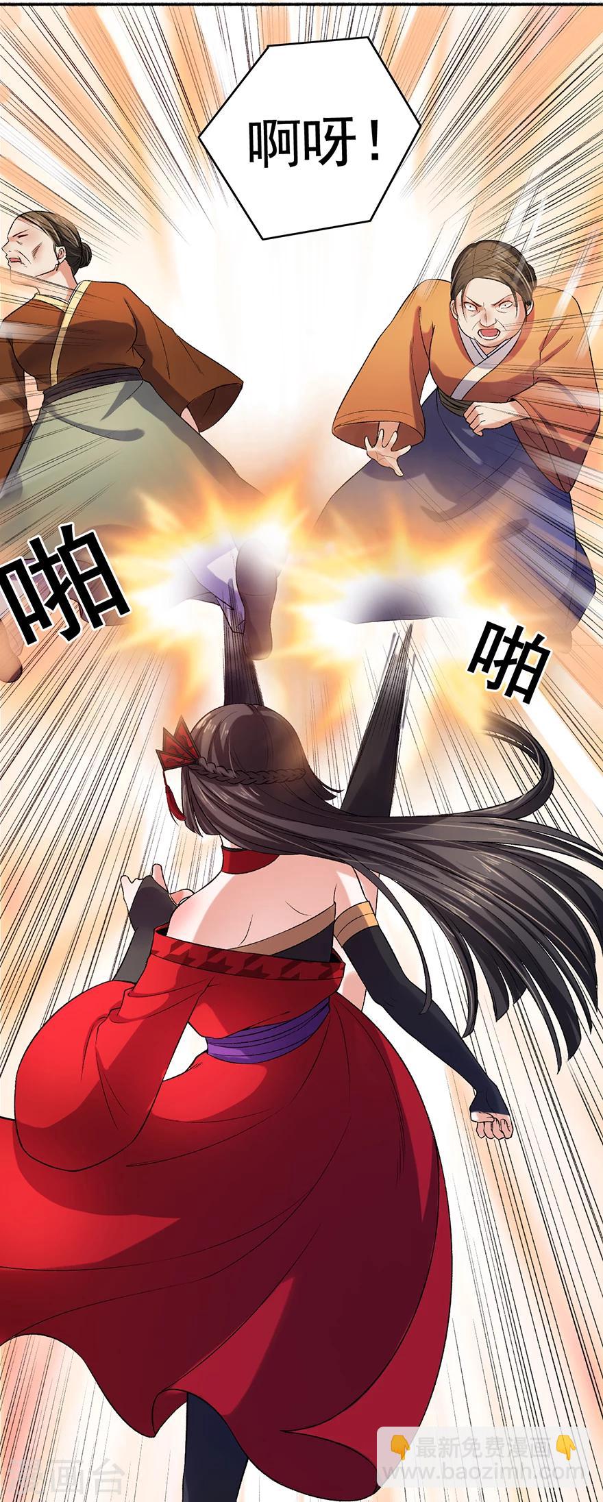 《嚣张狂妃》第6话 教训凌弦月 第4页
