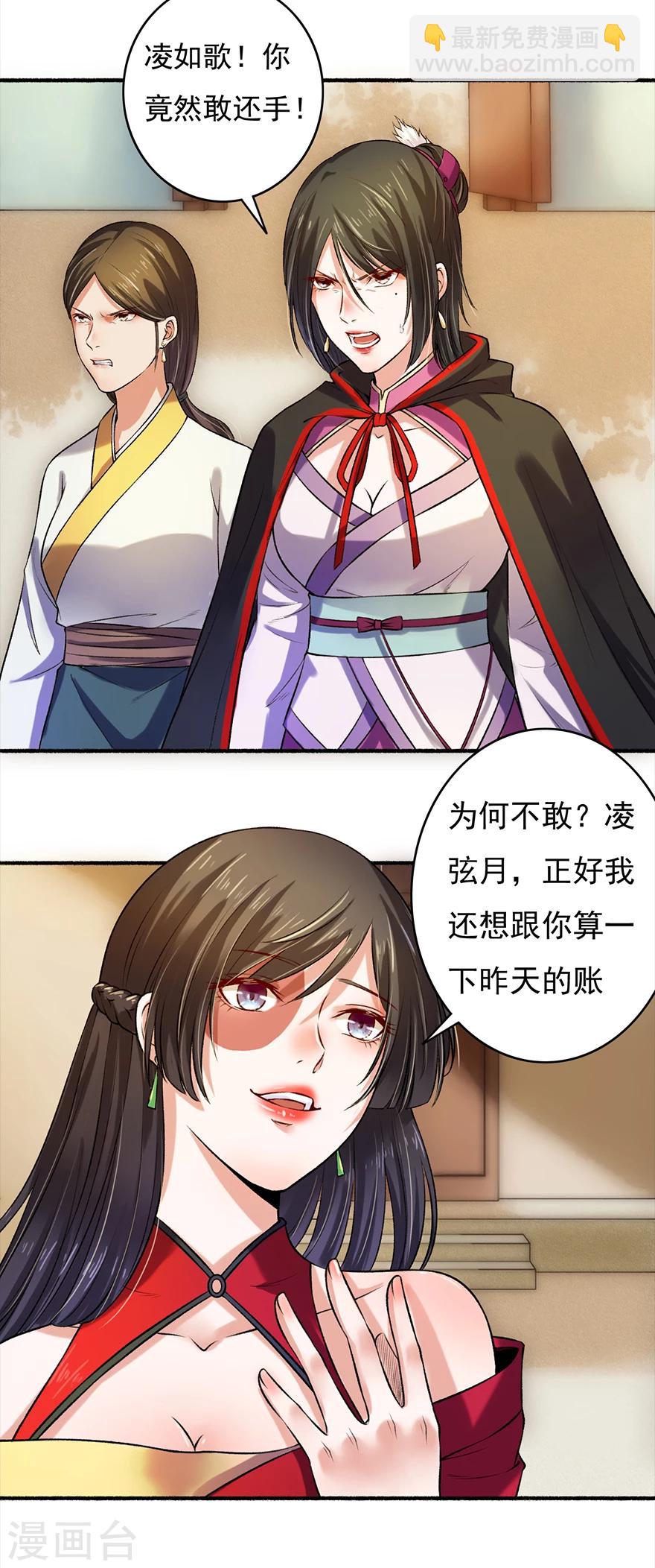 《嚣张狂妃》第6话 教训凌弦月 第7页