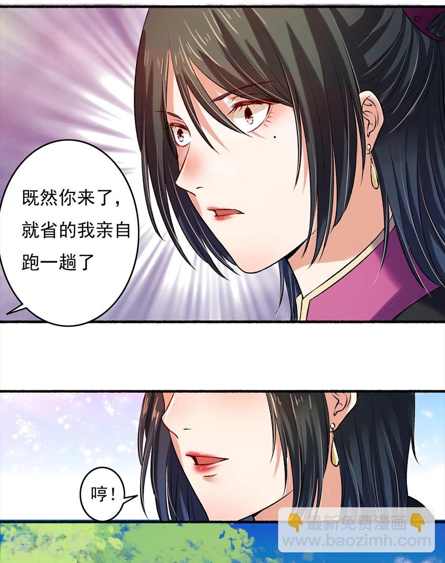 《嚣张狂妃》第6话 教训凌弦月 第8页