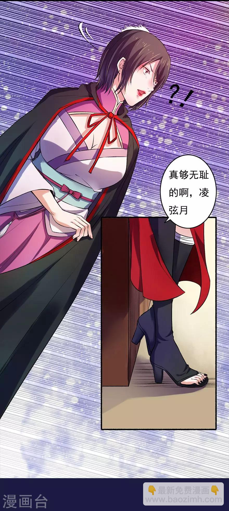 《嚣张狂妃》第5话 主子来找茬 第10页