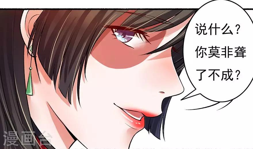 《嚣张狂妃》第5话 主子来找茬 第15页