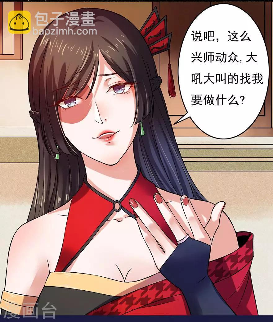《嚣张狂妃》第5话 主子来找茬 第16页