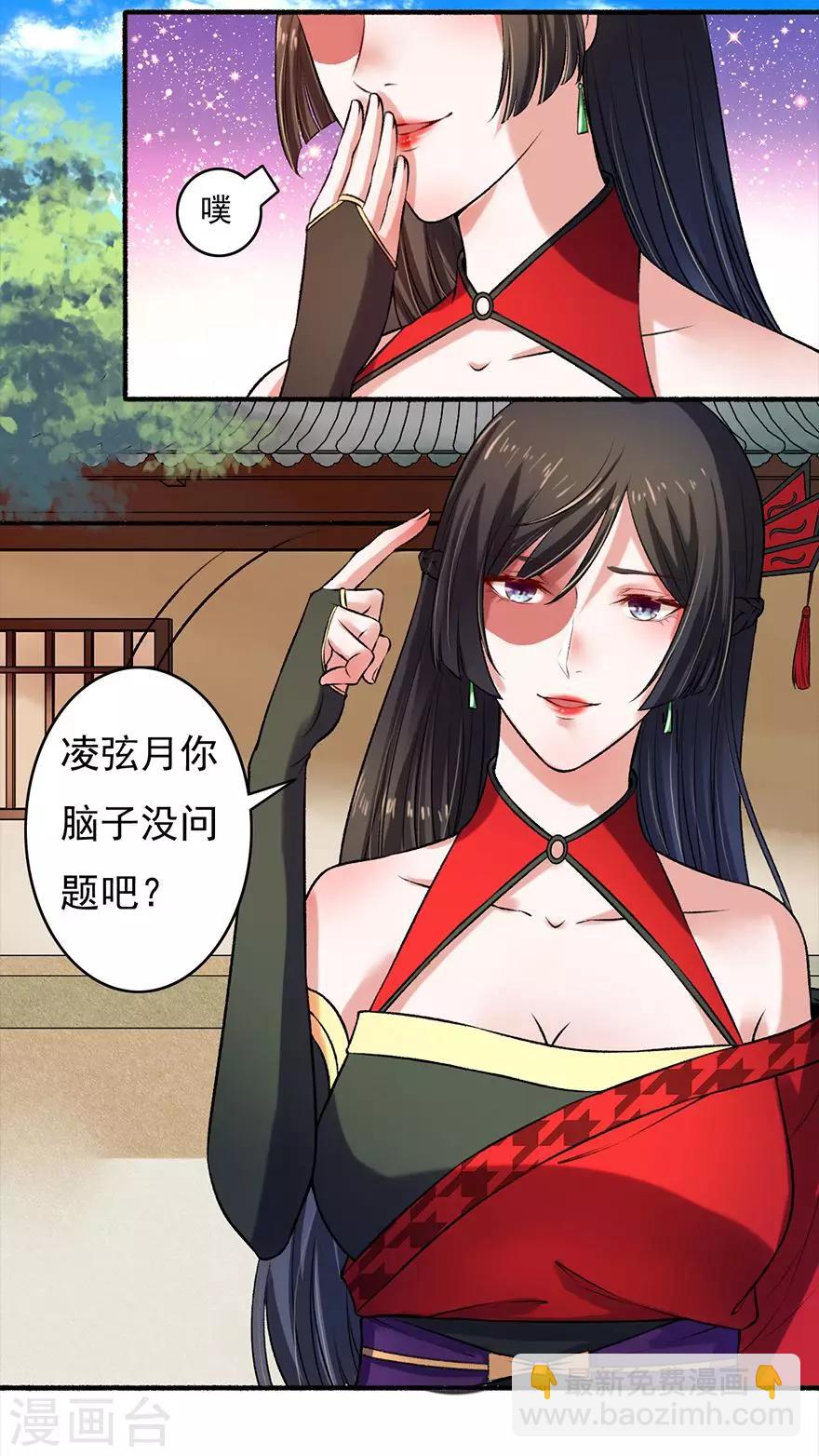 《嚣张狂妃》第5话 主子来找茬 第19页
