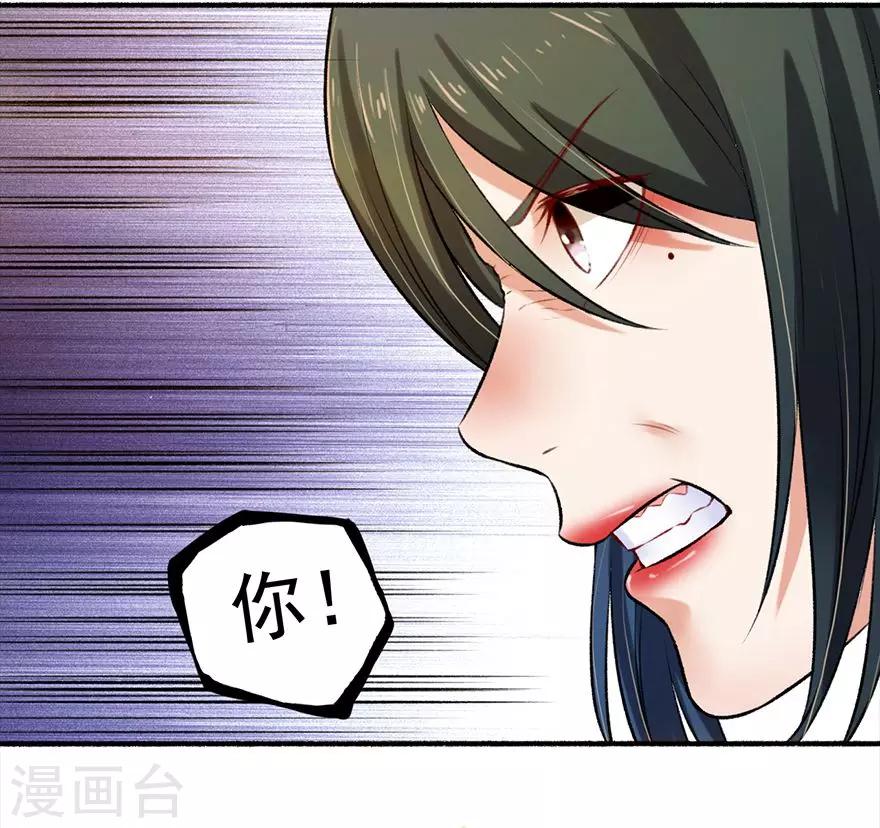 《嚣张狂妃》第5话 主子来找茬 第20页