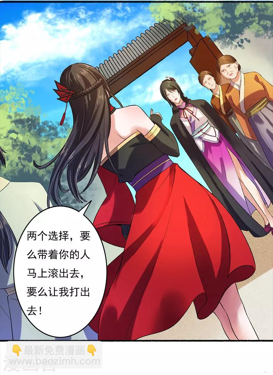 《嚣张狂妃》第5话 主子来找茬 第21页