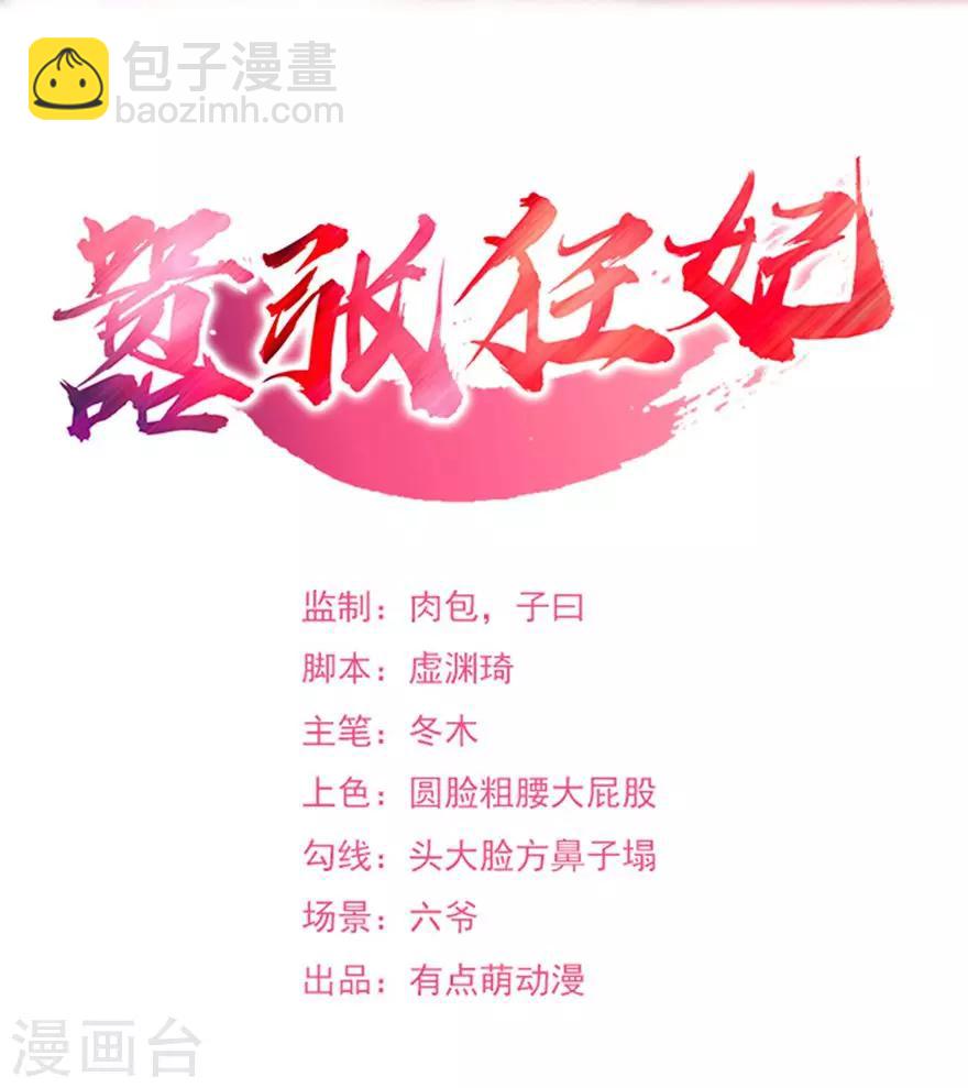 《嚣张狂妃》第5话 主子来找茬 第2页