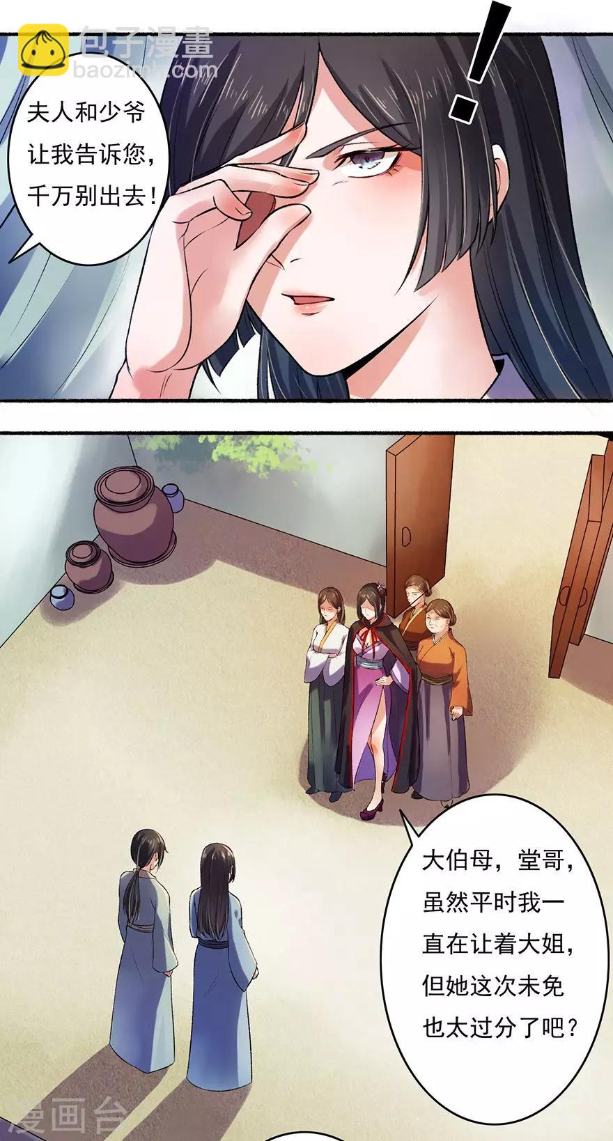 《嚣张狂妃》第5话 主子来找茬 第4页