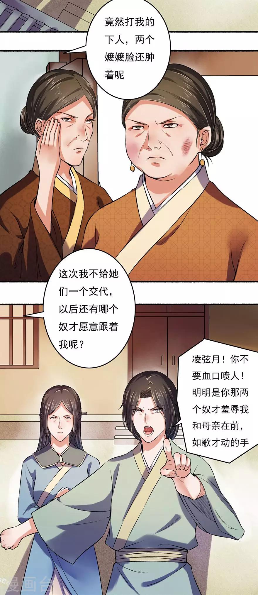 《嚣张狂妃》第5话 主子来找茬 第5页