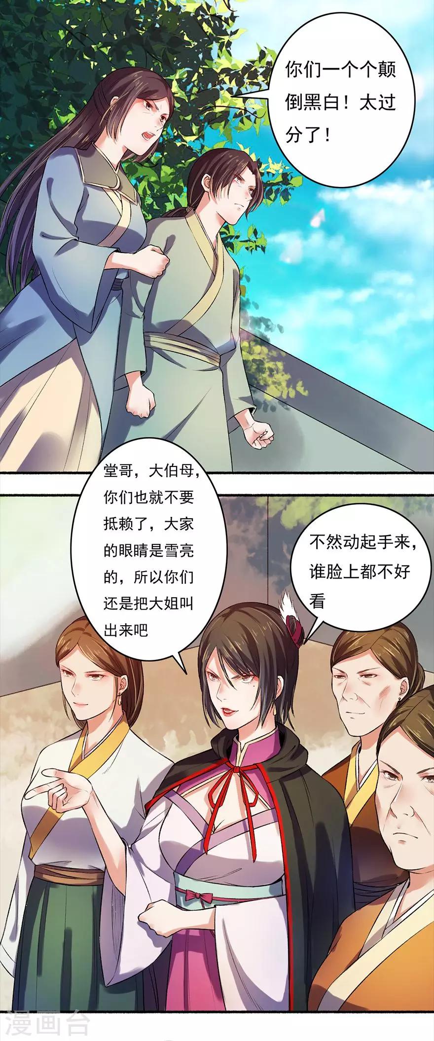 《嚣张狂妃》第5话 主子来找茬 第7页
