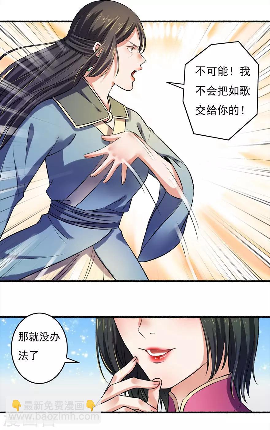 《嚣张狂妃》第5话 主子来找茬 第8页