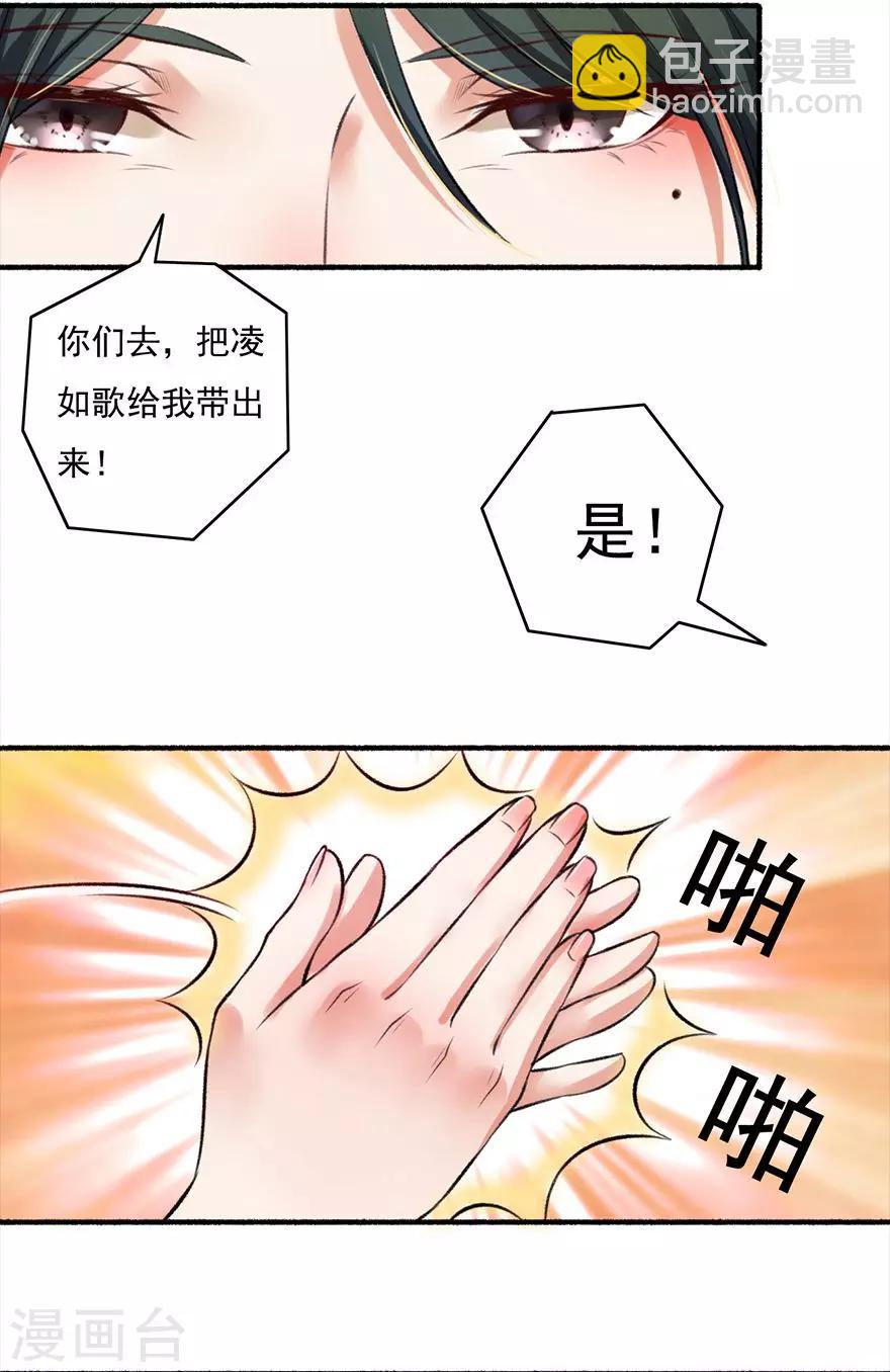 《嚣张狂妃》第5话 主子来找茬 第9页