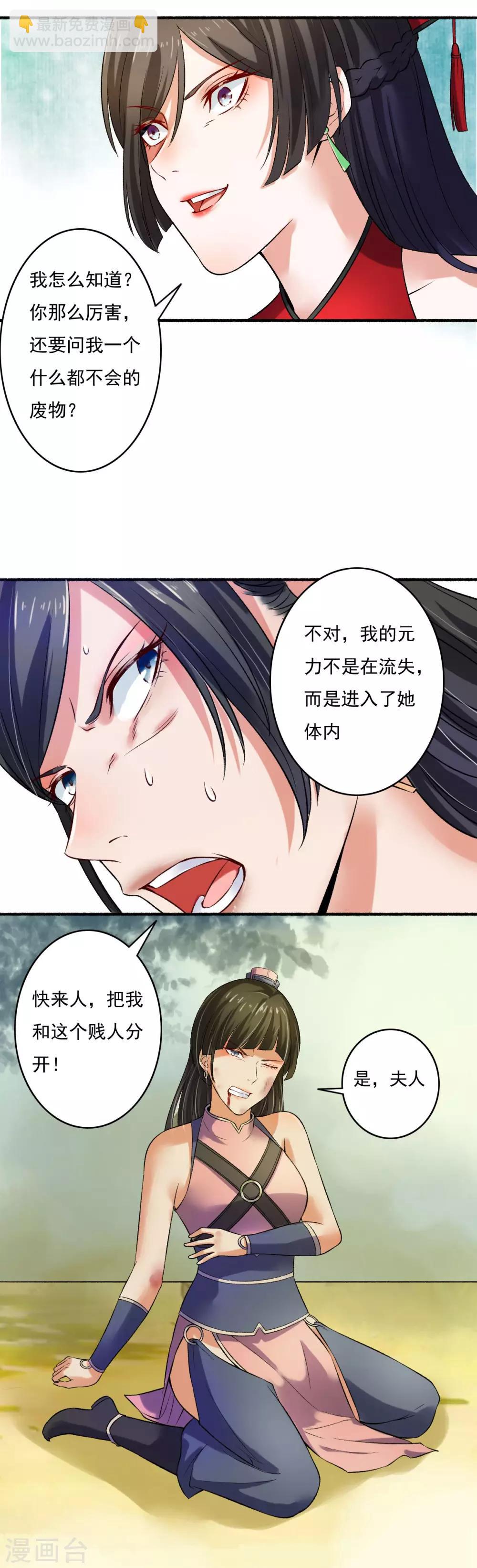 《嚣张狂妃》第10话 奇招立功 第11页