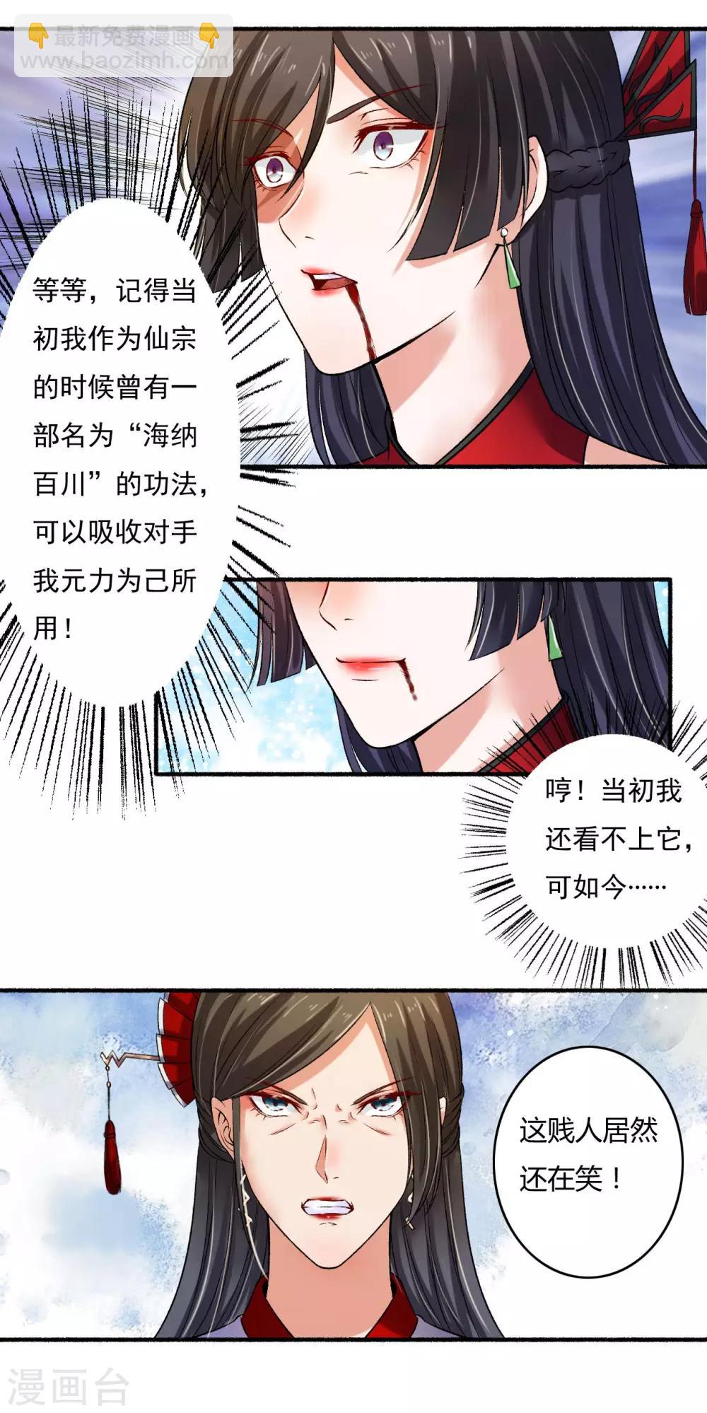 《嚣张狂妃》第10话 奇招立功 第8页