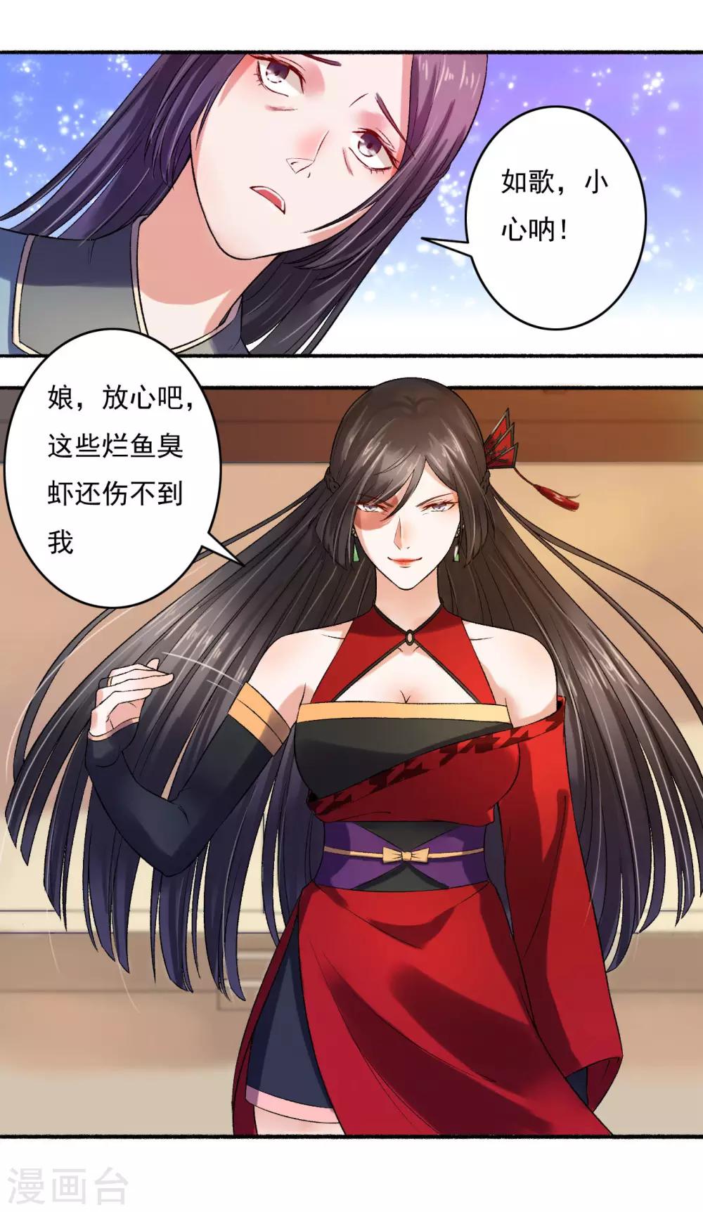 《嚣张狂妃》第9话 还有谁敢犯我 第3页