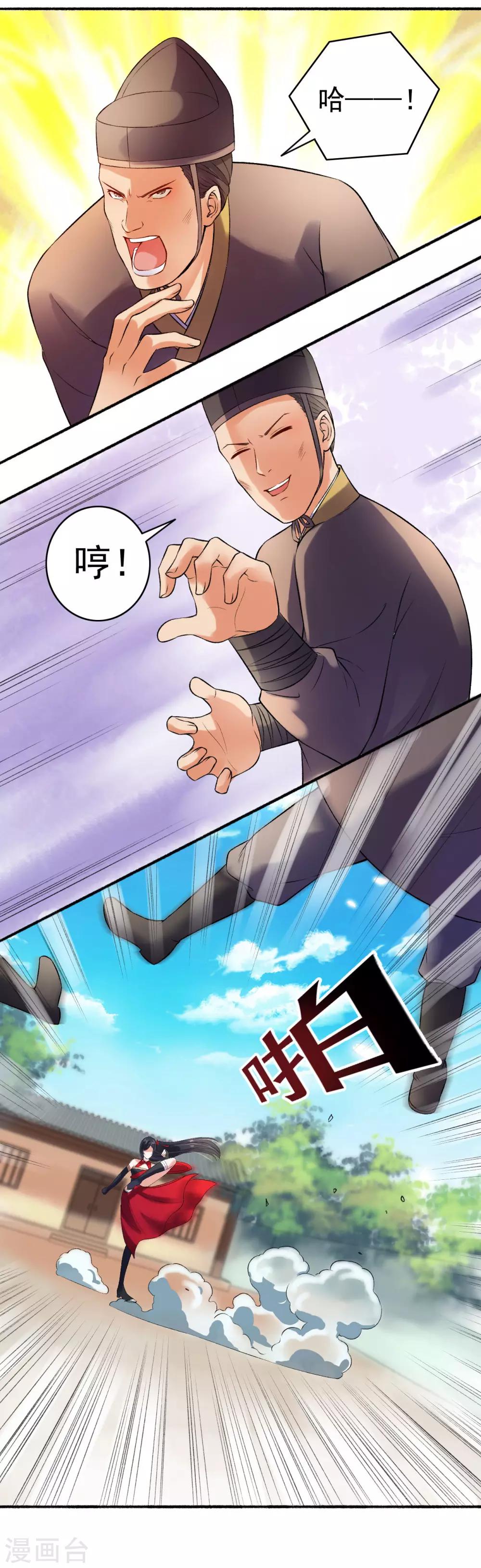 《嚣张狂妃》第9话 还有谁敢犯我 第4页