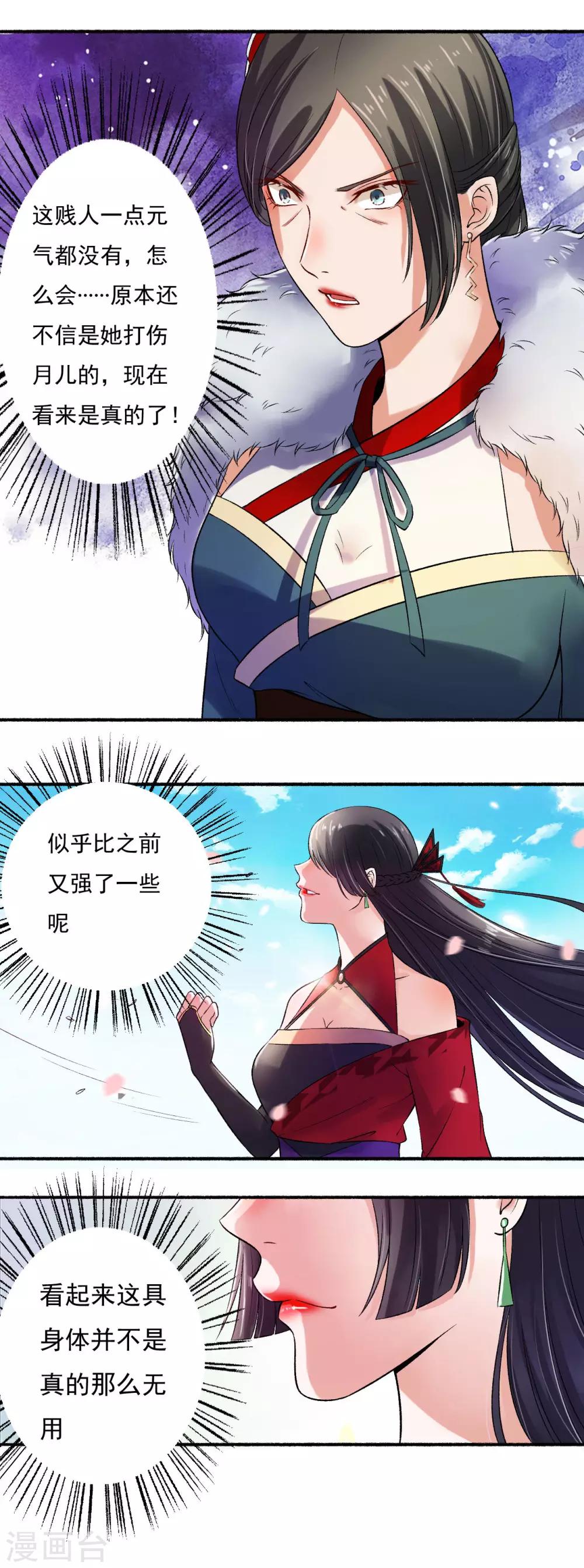 《嚣张狂妃》第9话 还有谁敢犯我 第5页
