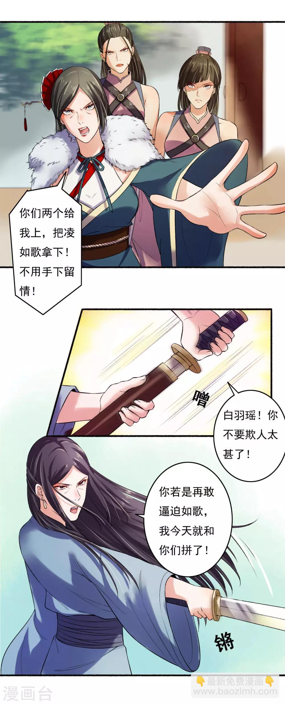 《嚣张狂妃》第9话 还有谁敢犯我 第6页