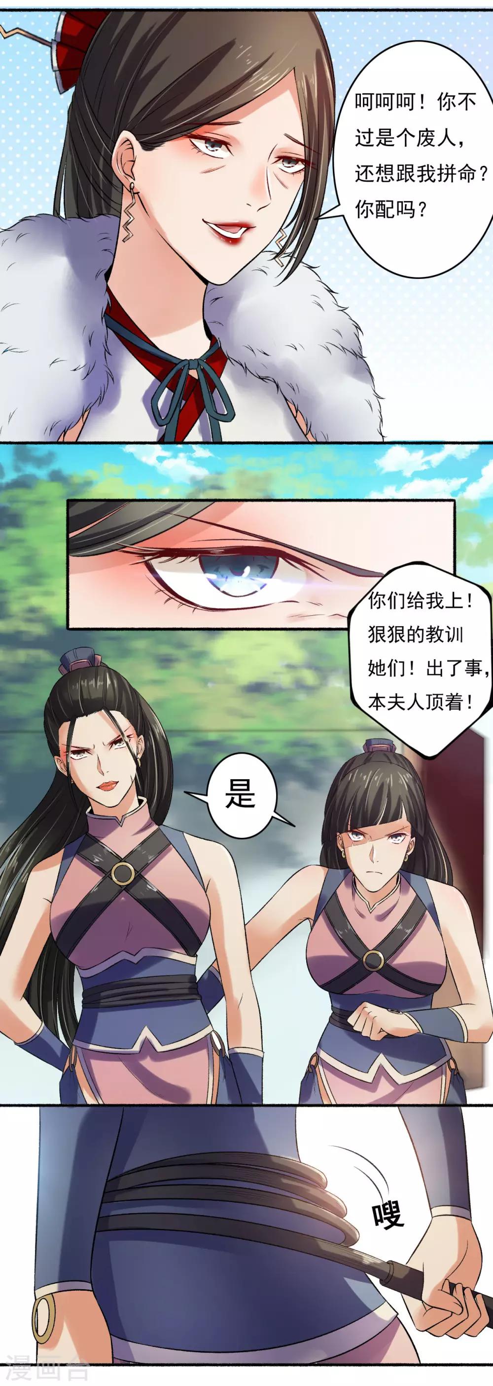 《嚣张狂妃》第9话 还有谁敢犯我 第7页