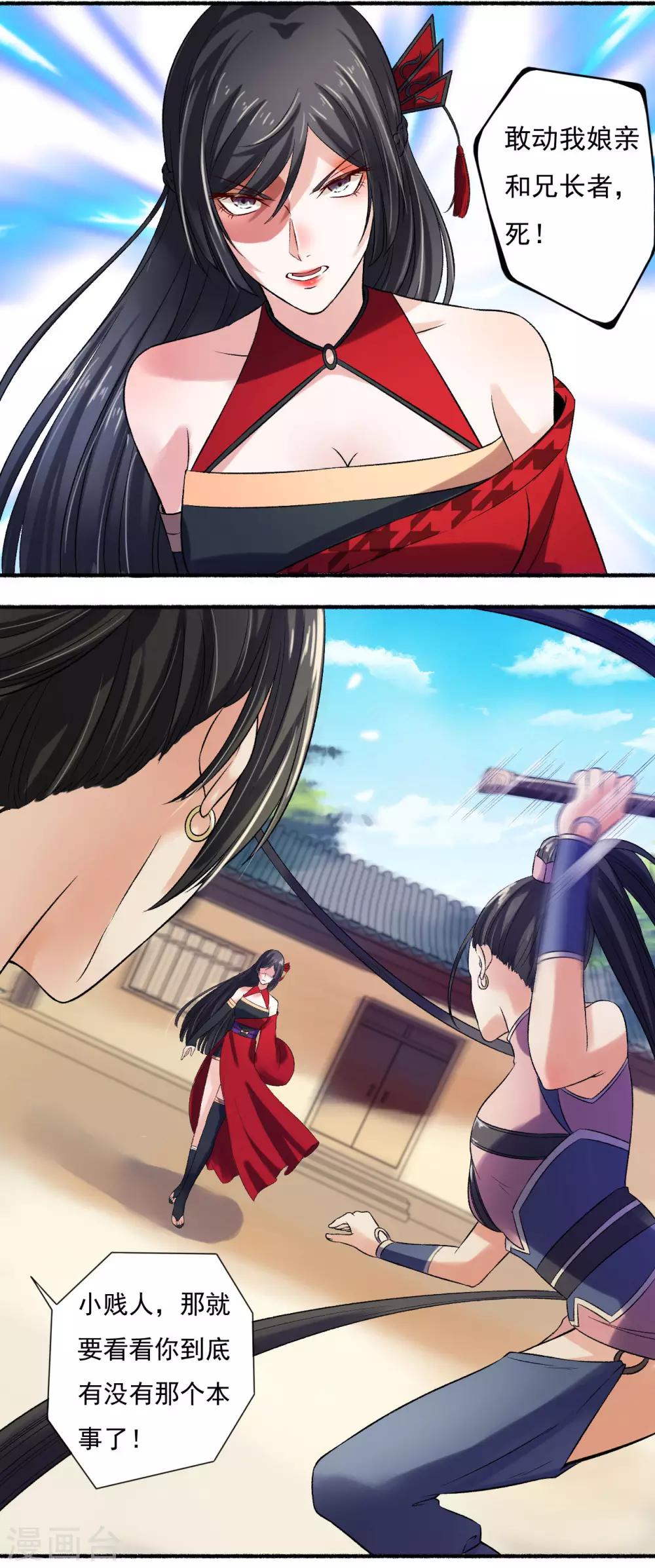 《嚣张狂妃》第9话 还有谁敢犯我 第8页