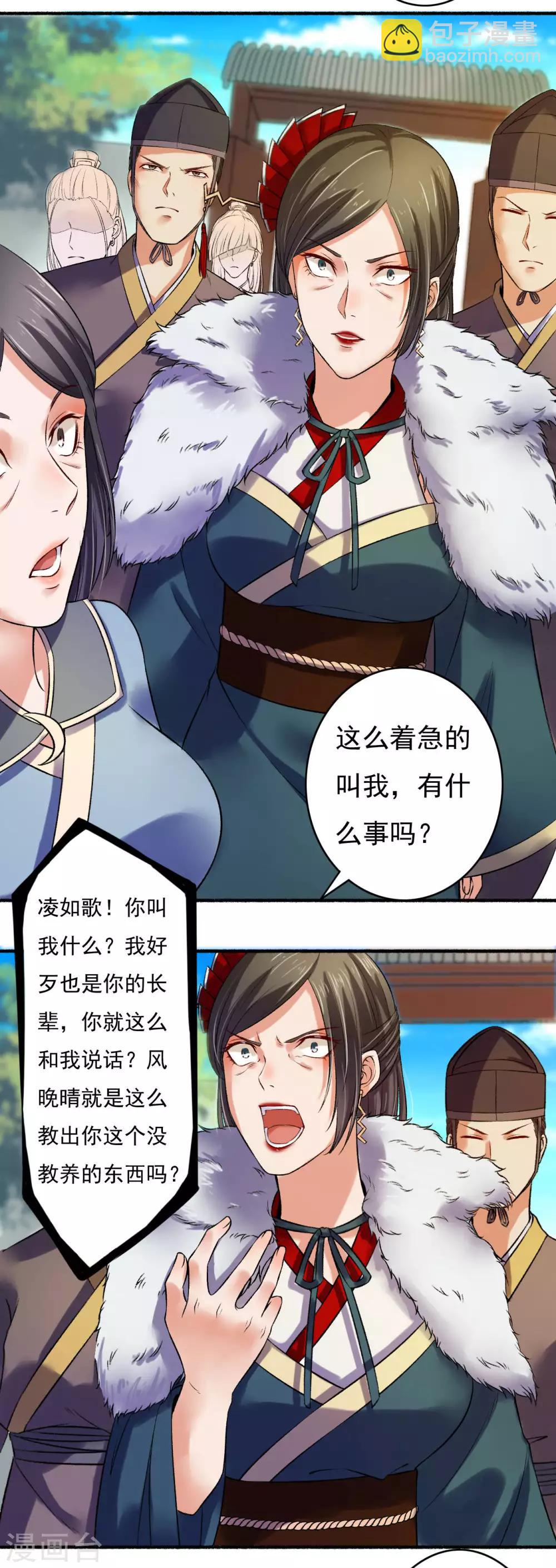 《嚣张狂妃》第8话 打了小的来了老的 第13页