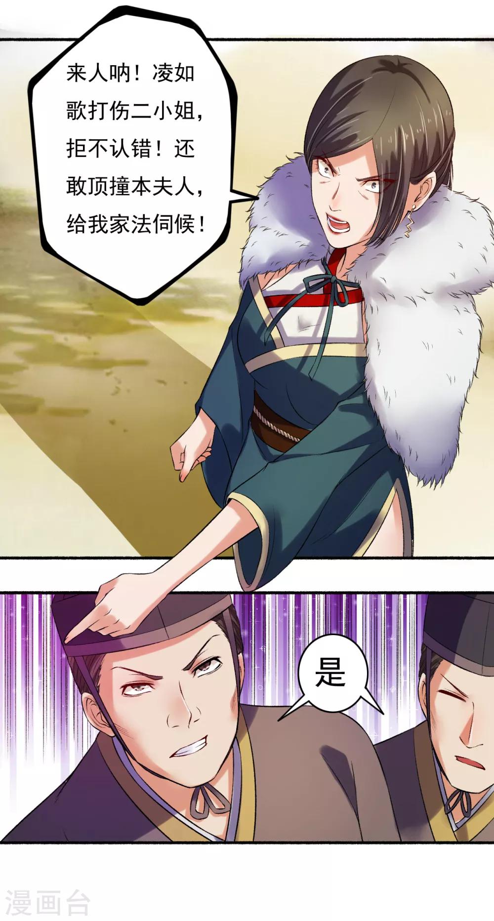 《嚣张狂妃》第8话 打了小的来了老的 第15页