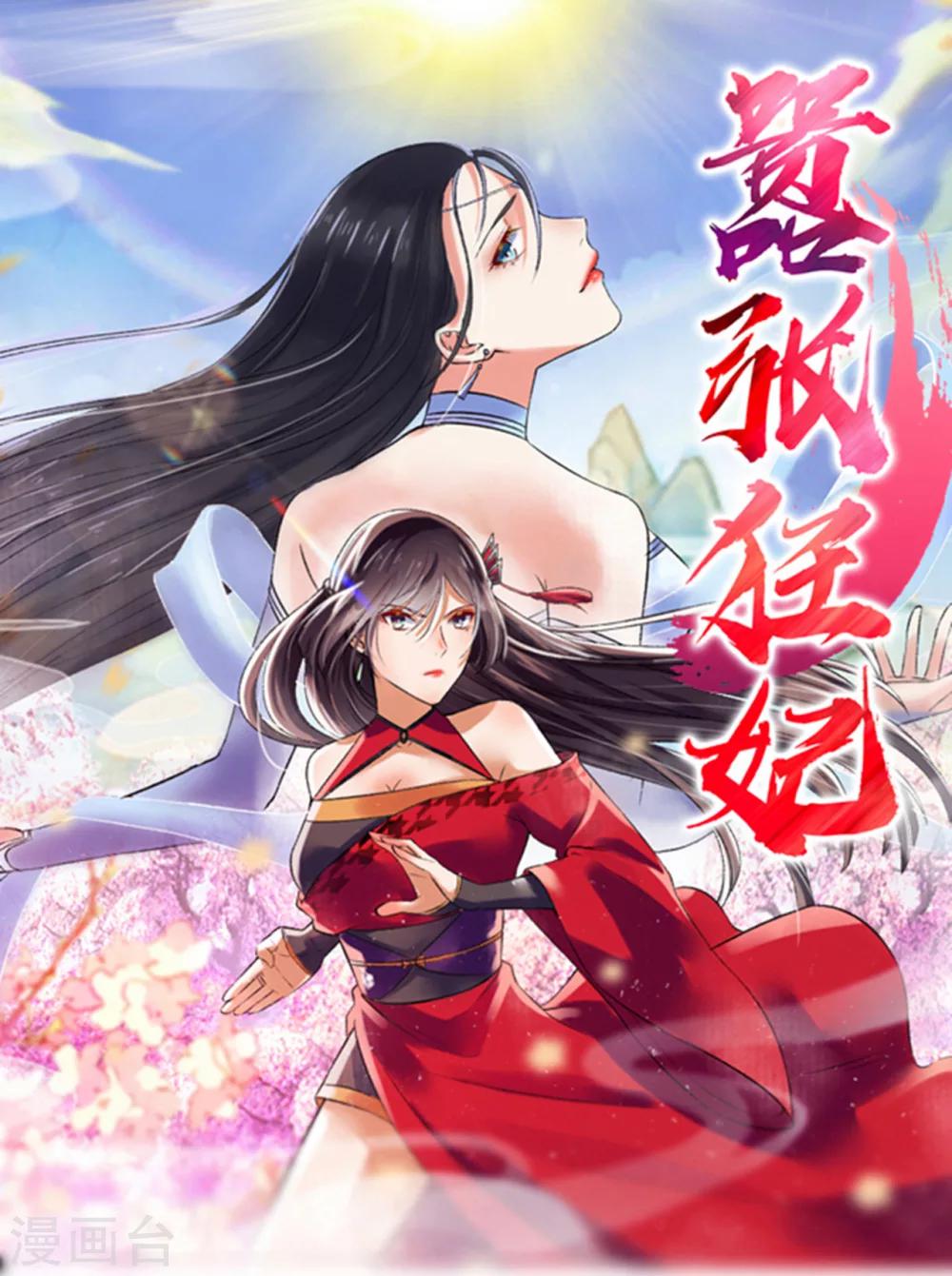 《嚣张狂妃》第8话 打了小的来了老的 第1页