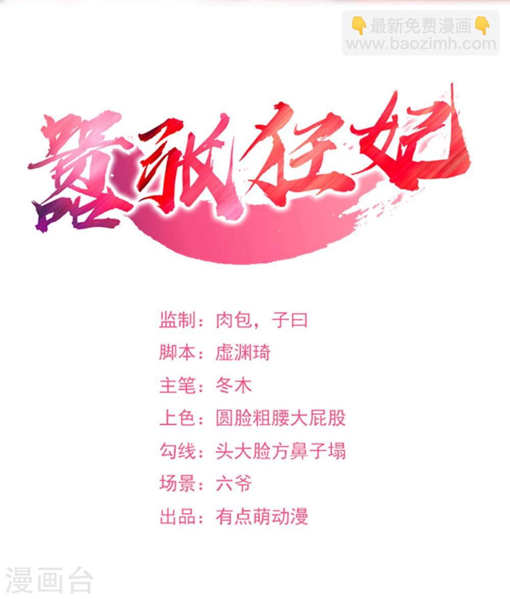 《嚣张狂妃》第8话 打了小的来了老的 第2页