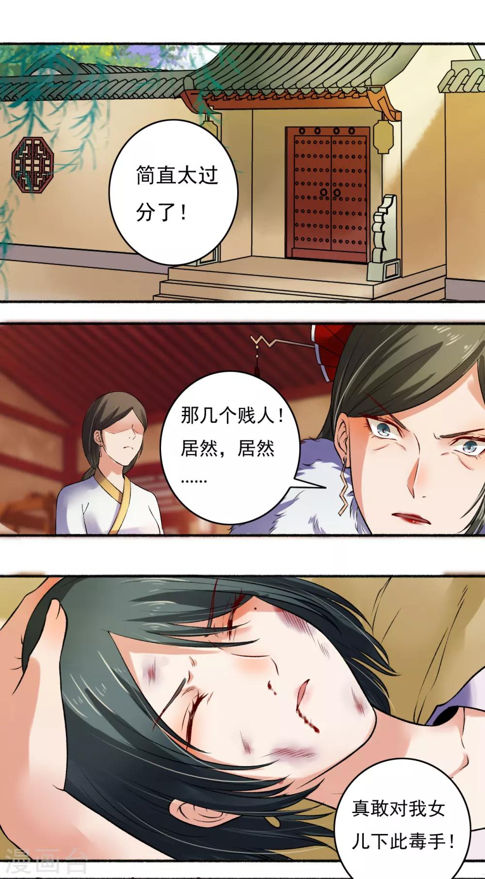《嚣张狂妃》第8话 打了小的来了老的 第3页