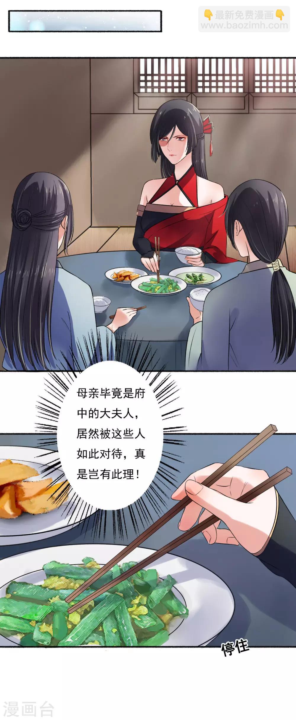 《嚣张狂妃》第8话 打了小的来了老的 第5页