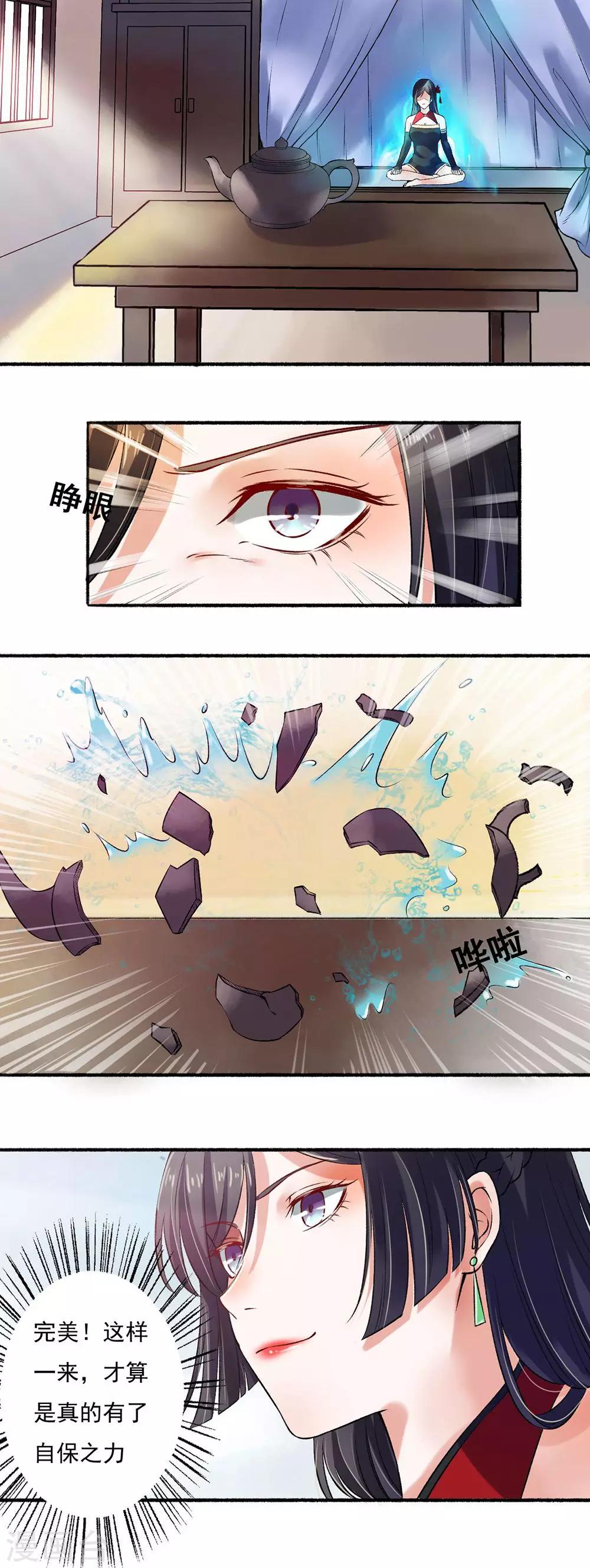 《嚣张狂妃》第11话 偷来的力量 第10页