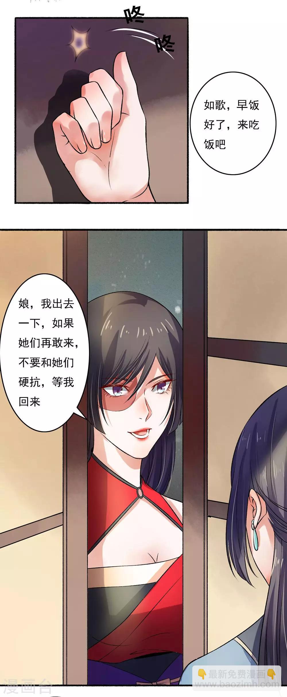 《嚣张狂妃》第11话 偷来的力量 第11页
