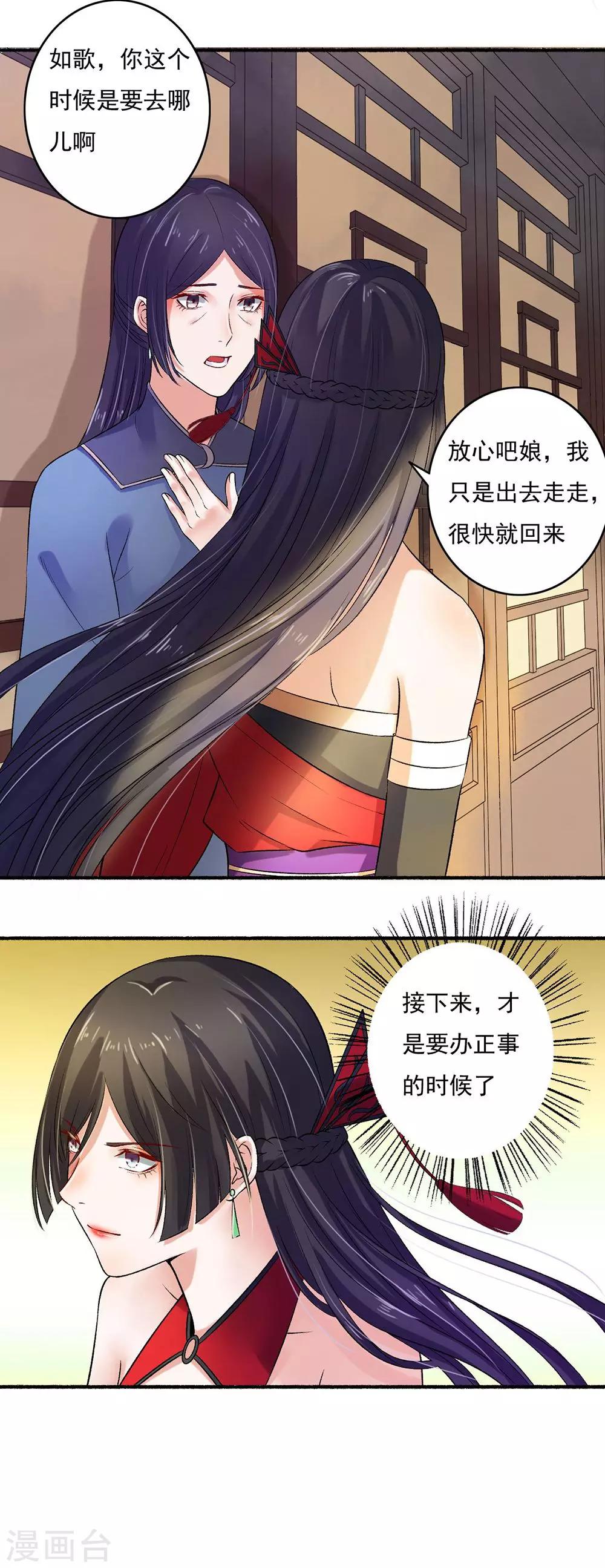 《嚣张狂妃》第11话 偷来的力量 第12页