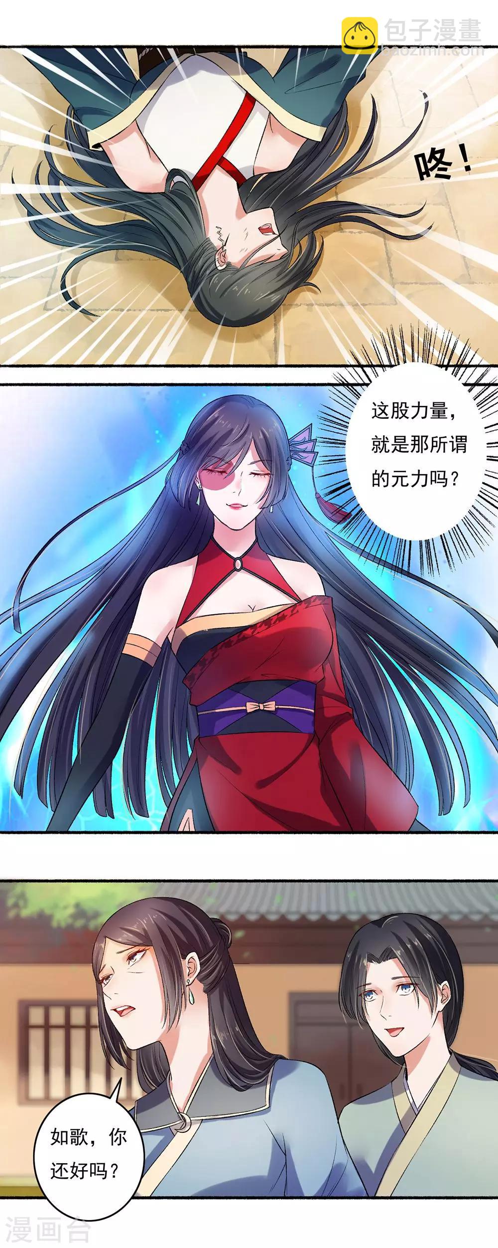 《嚣张狂妃》第11话 偷来的力量 第3页
