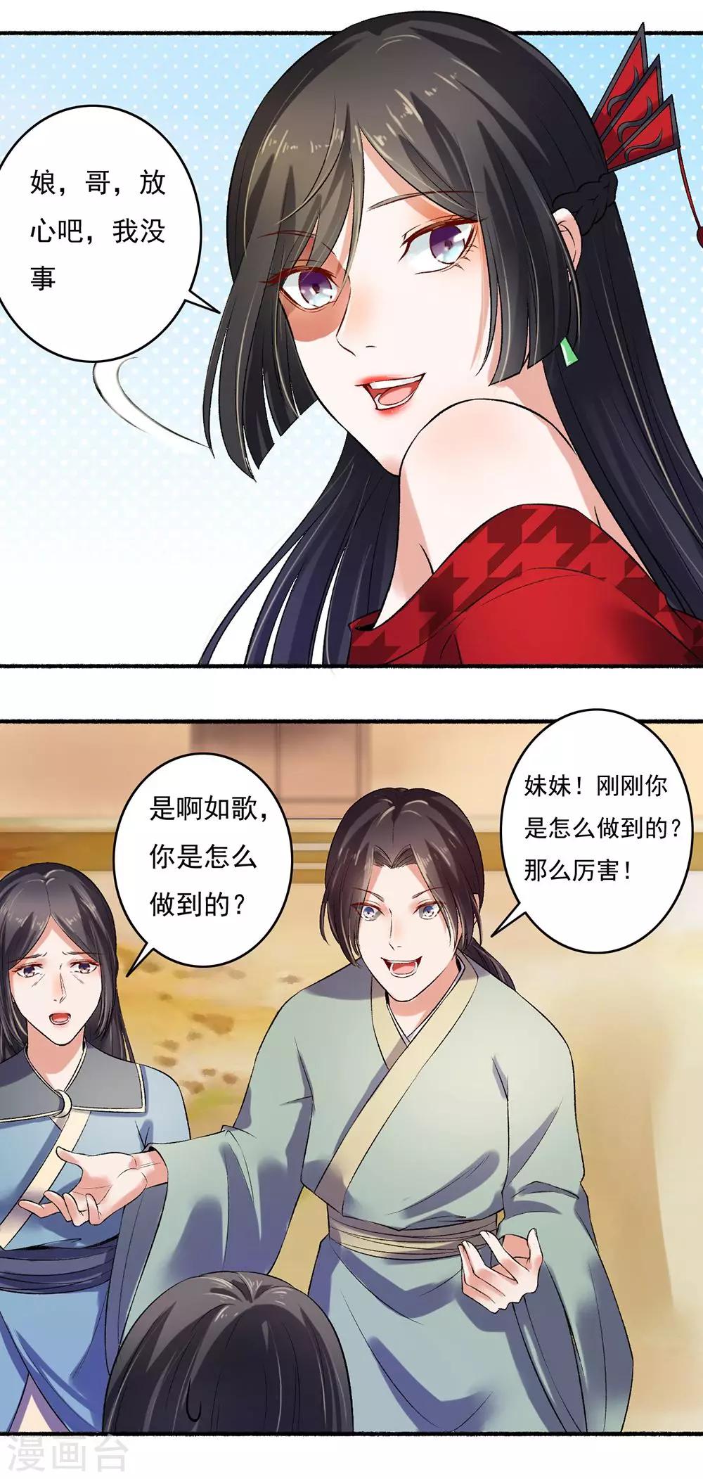 《嚣张狂妃》第11话 偷来的力量 第4页