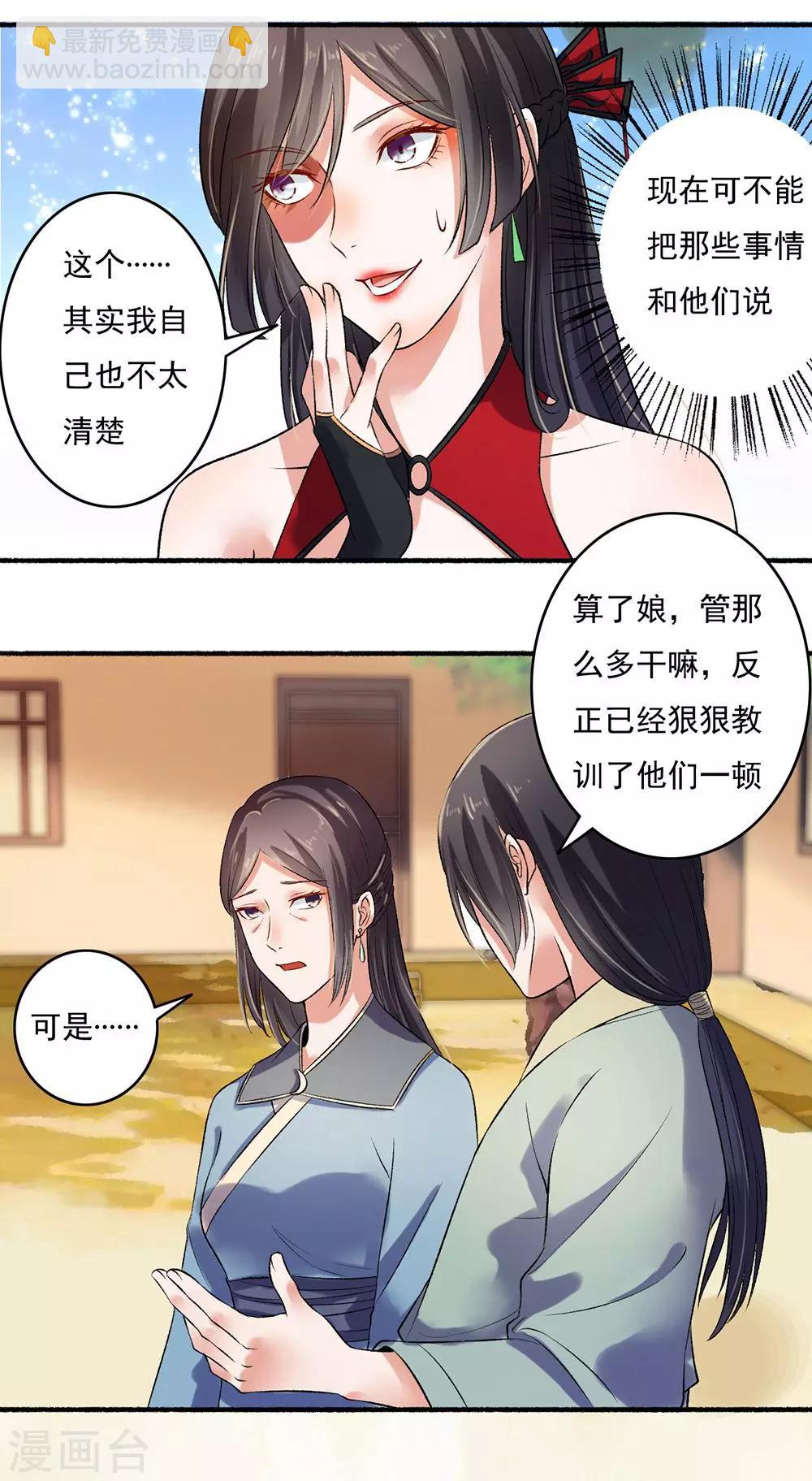 《嚣张狂妃》第11话 偷来的力量 第5页